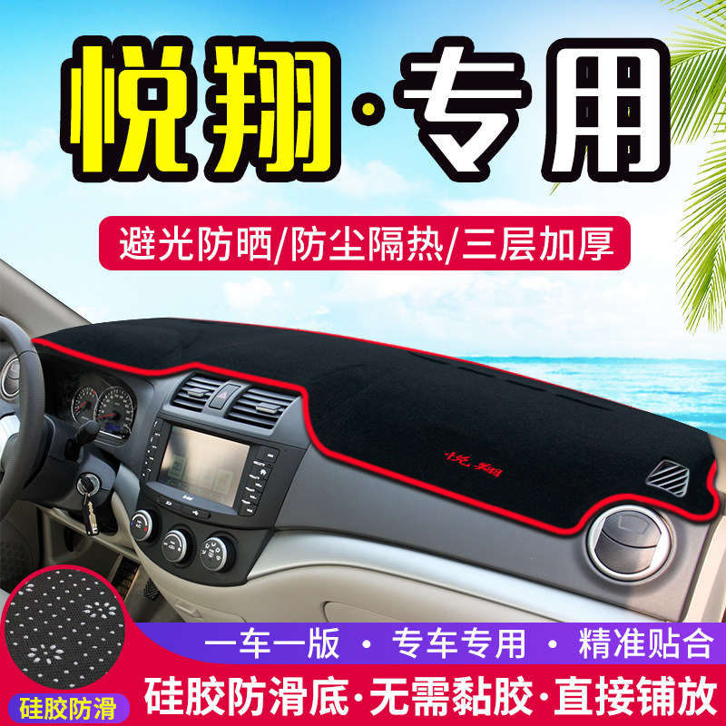 长安悦翔仪表台防晒避光垫汽车内饰用品中控台隔热遮阳光工作台垫