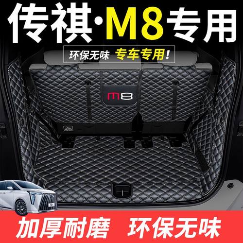 适用于传祺M8后备箱垫全包围防护垫汽车尾箱垫车载内饰装饰品改装
