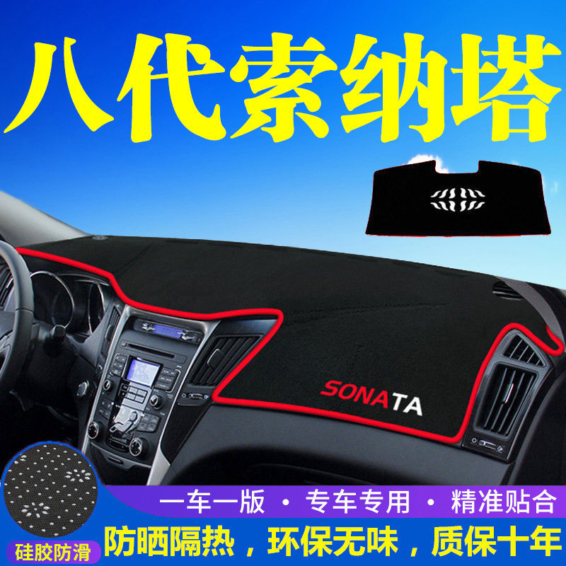 现代八代索纳塔8八中控仪表台避