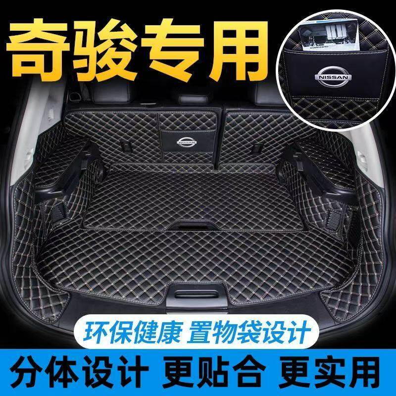 日产奇骏后备箱垫防护垫汽车全包围尾箱垫子车内内饰装饰用品改装