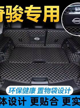 日产奇骏后备箱垫防护垫汽车全包围尾箱垫子车内内饰装饰用品改装