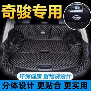 日产奇骏后备箱垫防护垫汽车全包围尾箱垫子车内内饰装饰用品改装