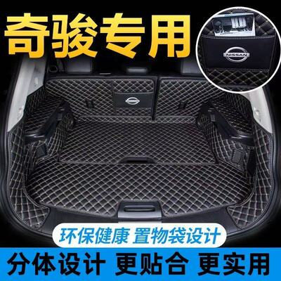 日产奇骏后备箱垫防护垫汽车全包围尾箱垫子车内内饰装饰用品改装