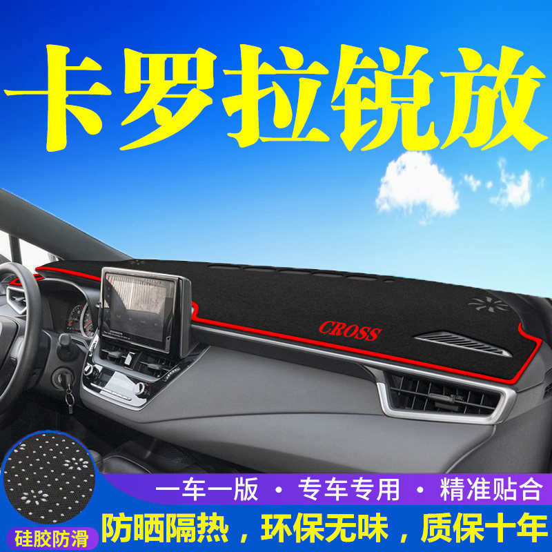 卡罗拉锐放中控台避光垫仪表盘隔