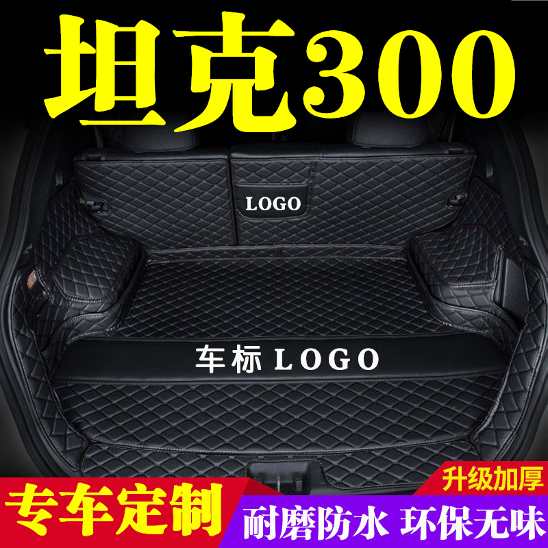 坦克300后备箱垫全包围防护垫汽车尾箱垫车载防水内饰装饰品改装