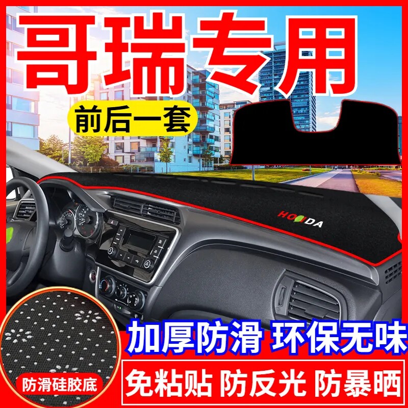 本田哥瑞仪表台防晒避光垫汽车内饰用品中控台隔热遮阳光工作台垫