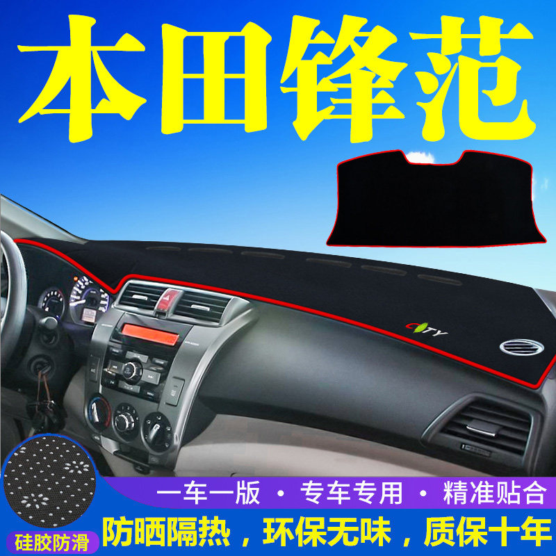 本田锋范仪表台防晒避光垫汽车内饰用品中控台隔热遮阳光工作台垫