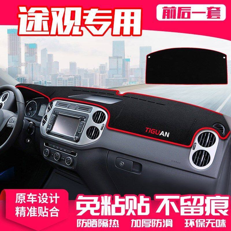 大众途观仪表台防晒避光垫中控台