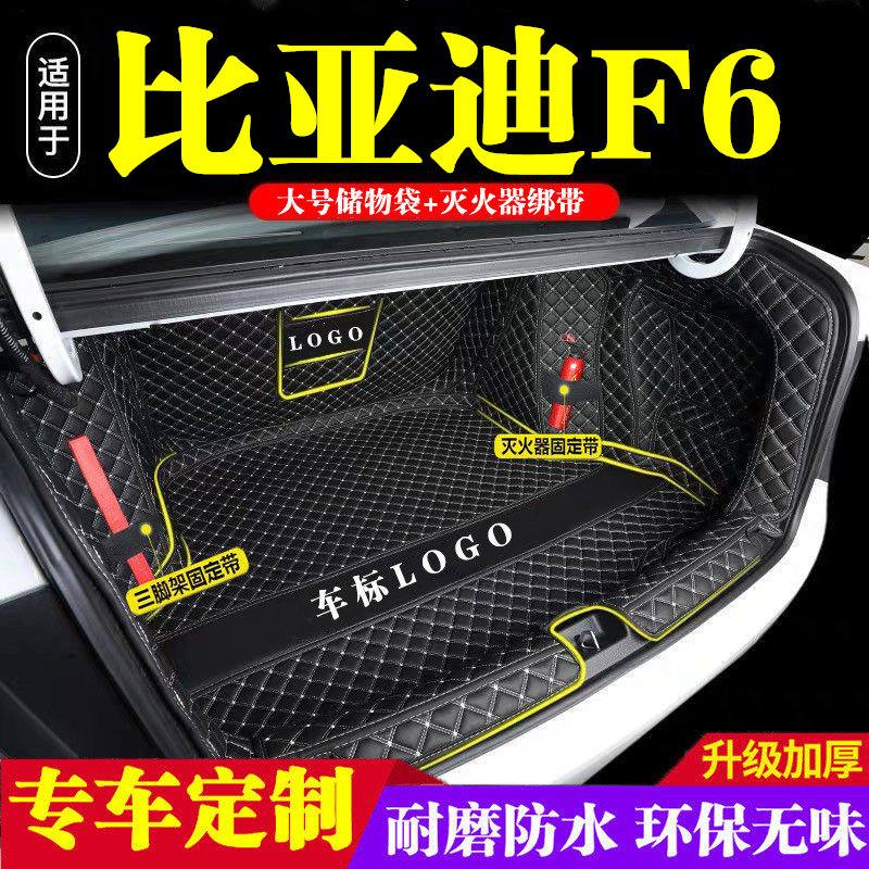 比亚迪F6后备箱垫全包围防护垫汽车尾箱垫车载防水内饰装饰品改装