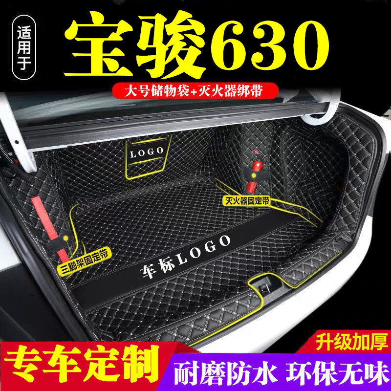 宝骏630后备箱垫全包围防护垫汽车尾箱垫车载防水内饰装饰品改装