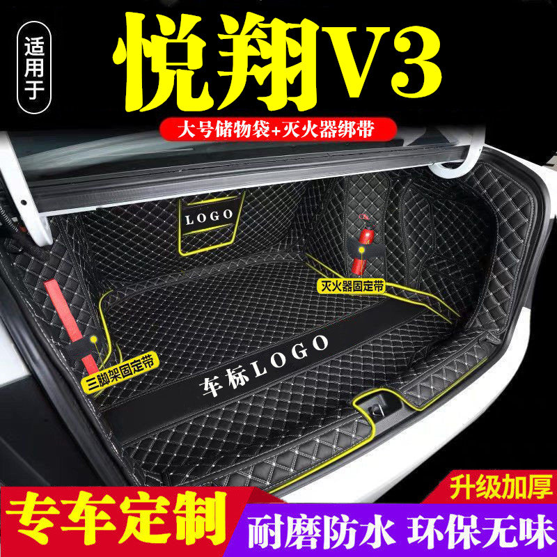 长安悦翔V3后备箱垫全包围防护垫汽车尾箱垫车载防水内饰装饰改装