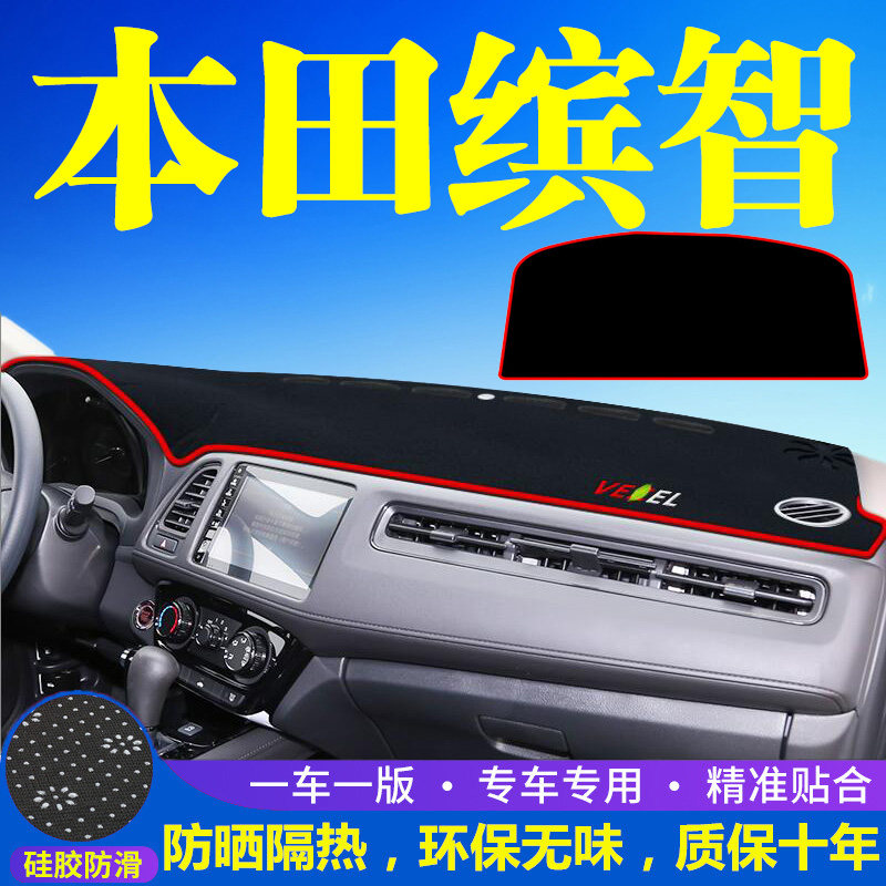 适用本田缤智仪表台防晒避光垫汽车内饰品中控台隔热遮阳工作台垫