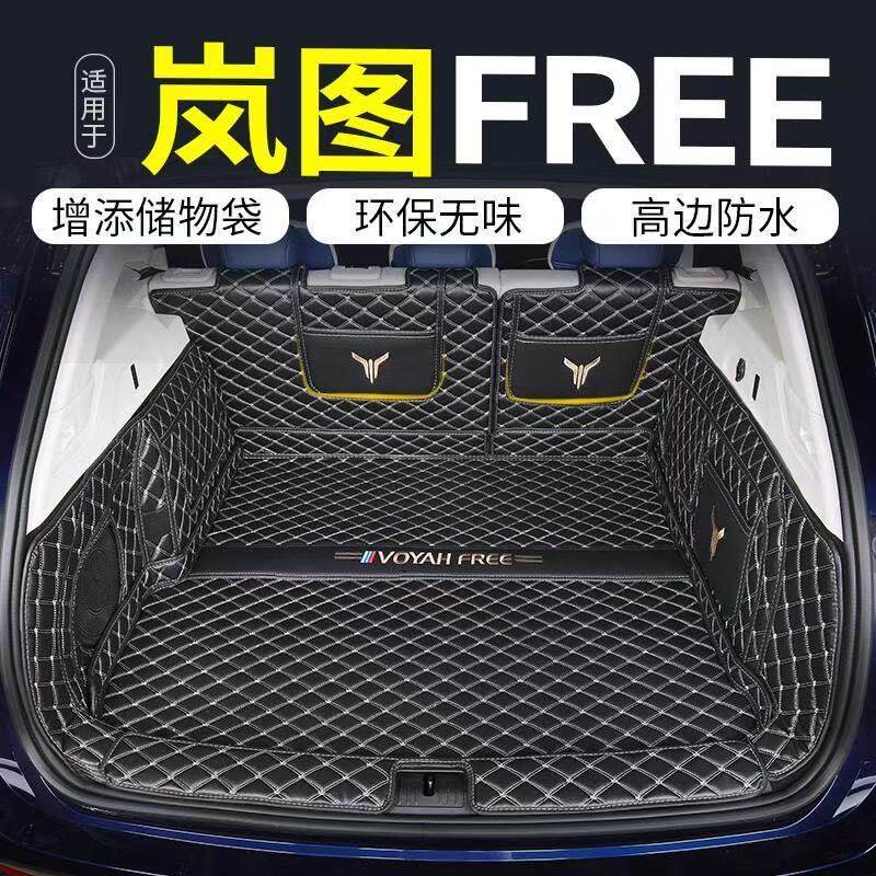 岚图free后备箱垫全包围防护垫汽车尾箱垫车载防水内饰装饰品改装
