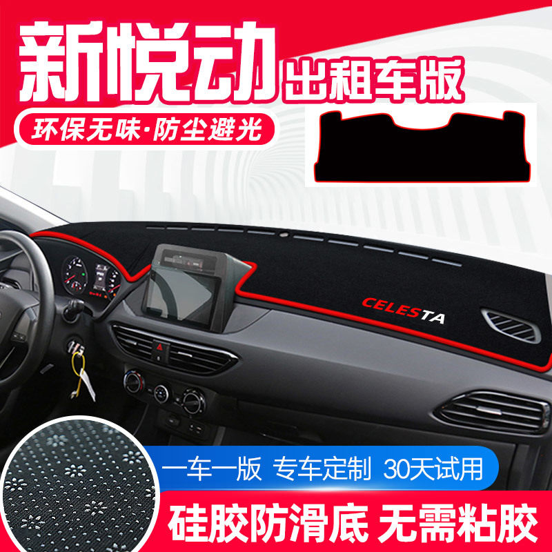 现代悦动出租车版避光垫仪表台装