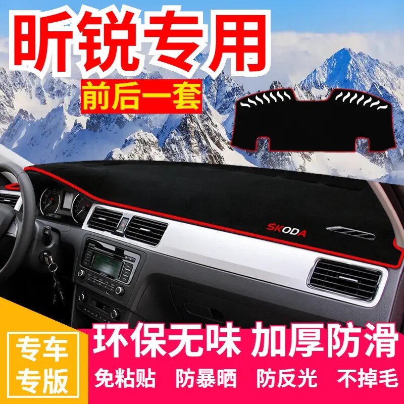 斯柯达昕锐仪表台防晒避光垫汽车用品中控台隔热遮阳光工作台垫