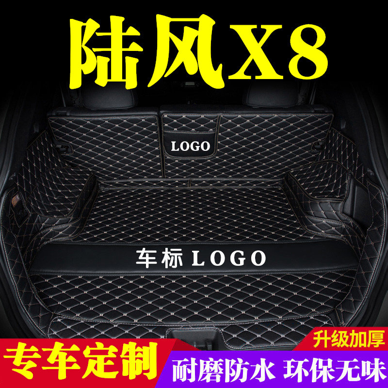 陆风X8后备箱垫全包围防护垫汽车尾箱垫车载防水内饰装饰用品改装