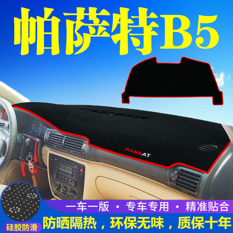 大众帕萨特B5仪表台防晒避光垫汽车用品中控台隔热遮阳光工作台垫