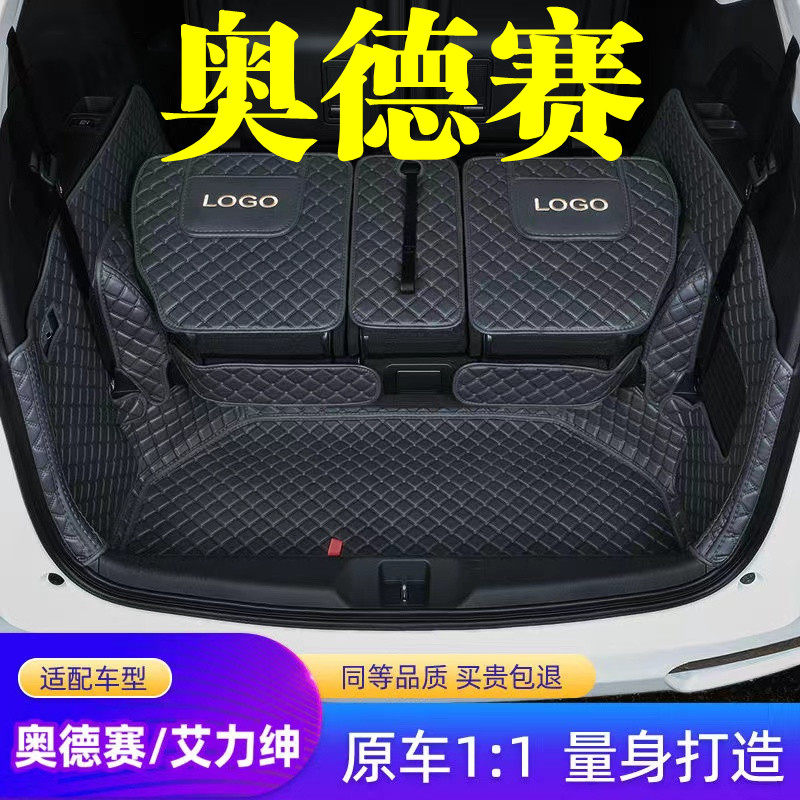 本田奥德赛后备箱垫全包围防护垫汽车尾箱垫车载防水内饰装饰改装