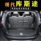 现代库斯途后备箱垫全包围防护垫汽车尾箱垫车载防水内饰装 饰改装