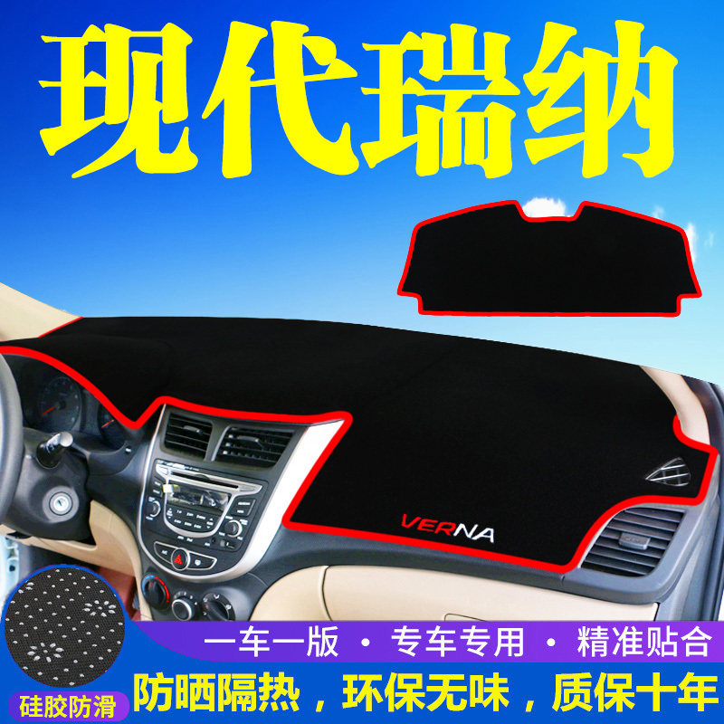 避光瑞纳仪表台防晒现代北京