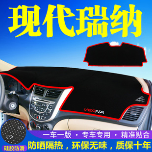 北京现代瑞纳仪表台防晒避光垫汽车内饰品中控台隔热遮阳工作台垫