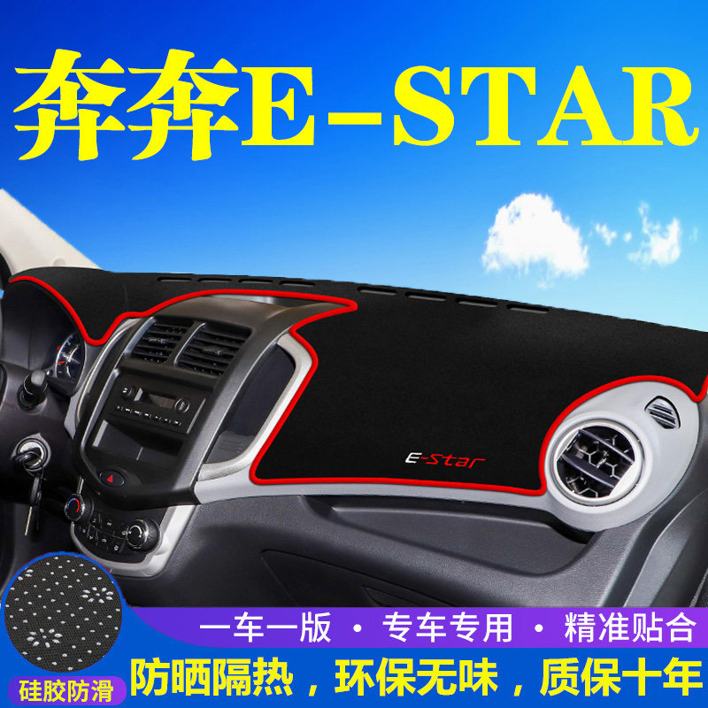 长安奔奔estar国民版中控工作台避光垫仪表盘遮阳隔热防晒垫改装