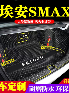 埃安AionSmax后备箱垫全包围防护垫汽车尾箱垫车载内饰装饰品改装