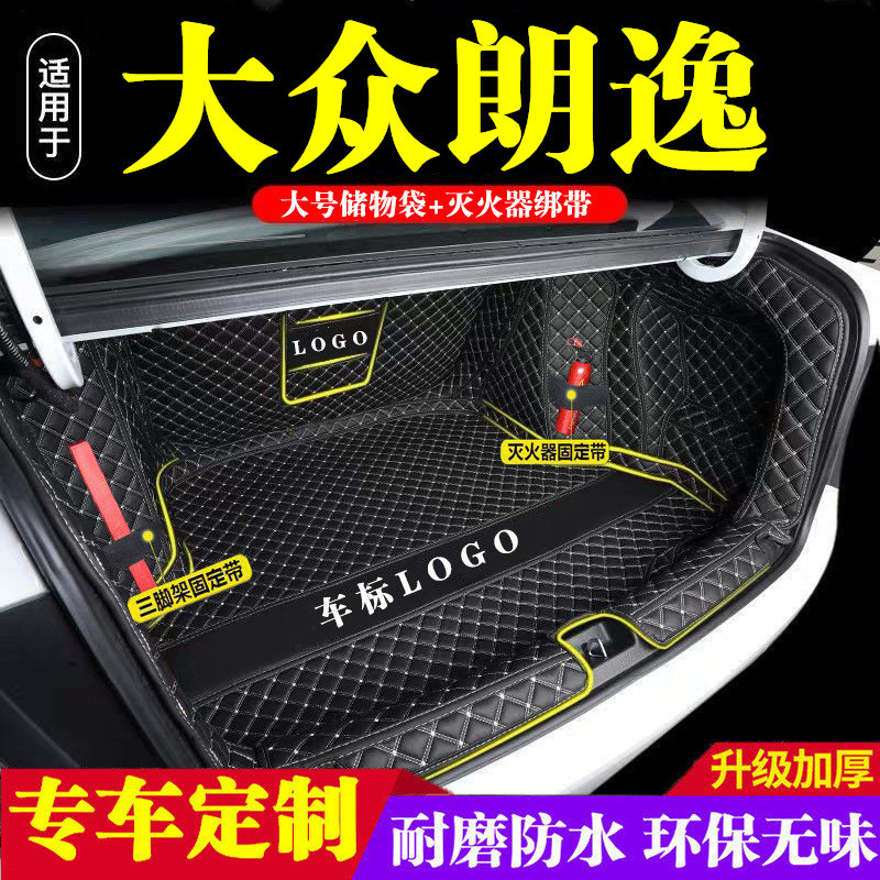 大众朗逸后备箱垫全包围防护垫汽车尾箱垫车载防水内饰装饰品改装