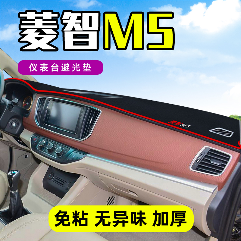 东风风行菱智M5仪表台防晒避光垫中控台遮光垫内饰改装防滑垫遮阳