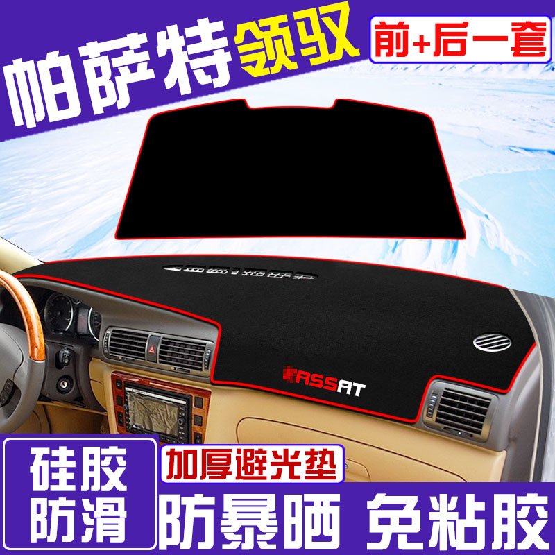 大众帕萨特领驭仪表台防晒避光垫汽车内饰用品中控台隔热遮阳光垫