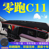 零跑C11专用中控台仪表盘避光垫改装 饰遮光遮阳防晒汽车内饰用品