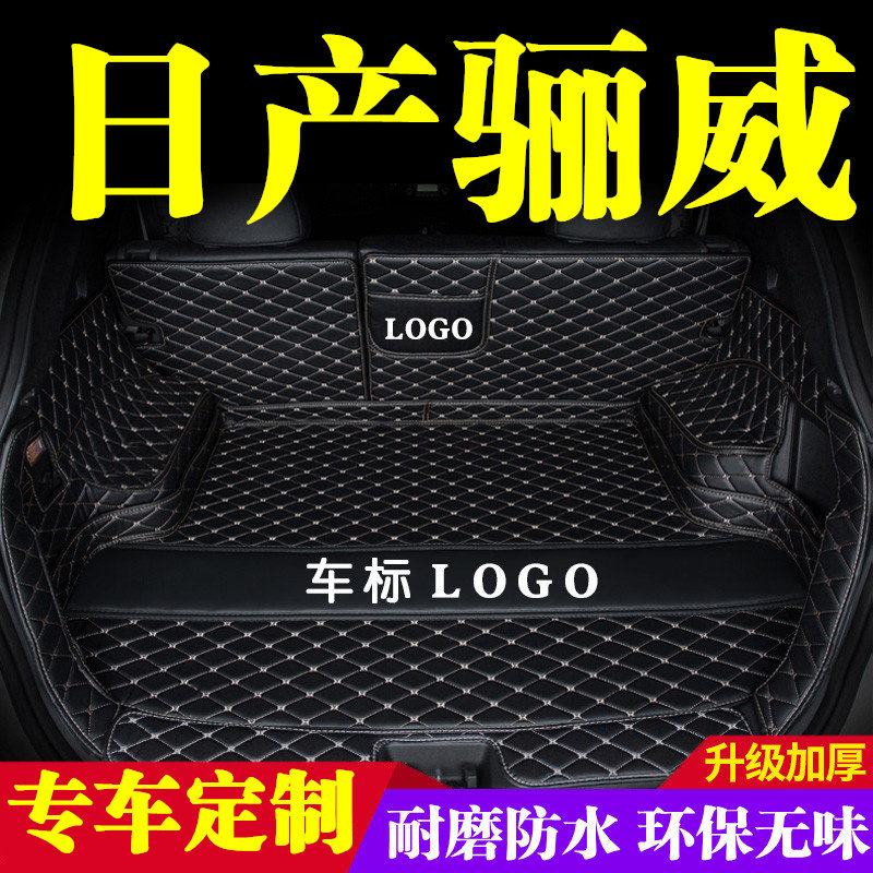 日产骊威后备箱垫全包围防护垫汽车尾箱垫车载防水内饰装饰品改装