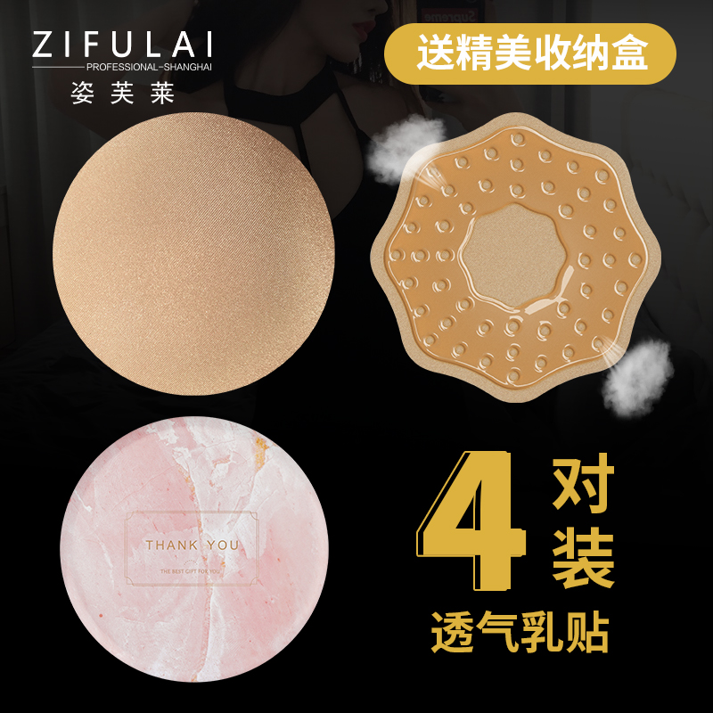 乳贴女防凸点胸贴超薄透气男女士游泳专用隐形硅胶乳头乳晕贴