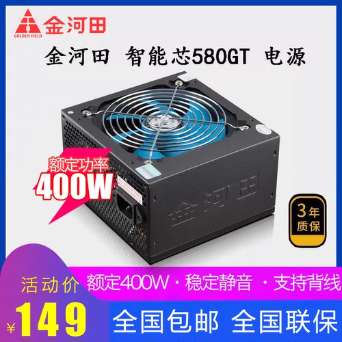 金河田580gt电脑主机电源400w