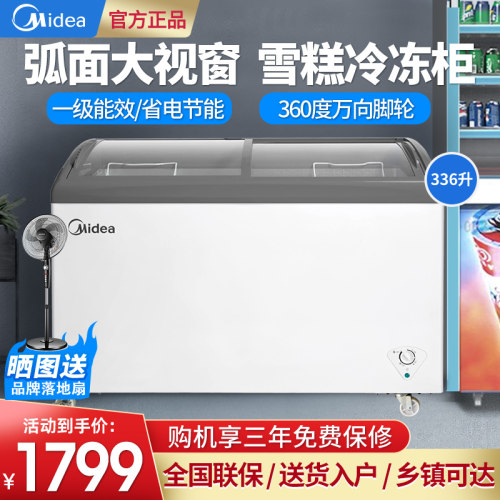 美的展示柜336L推拉门超市便利店