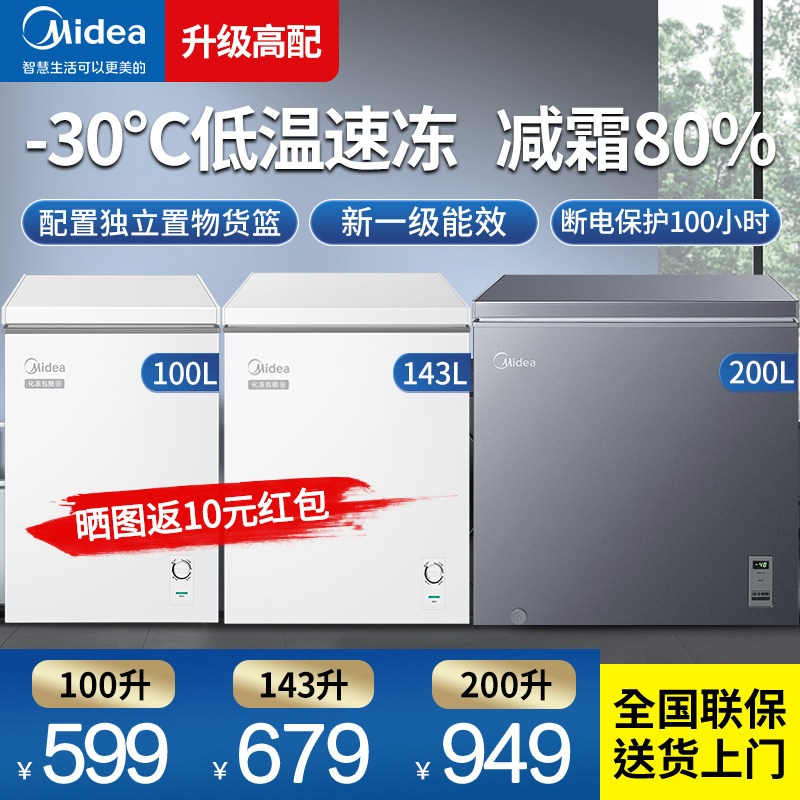 美的冰柜家用小型卧式冰箱一级节能商用大容量减霜冷柜冷藏冷冻柜