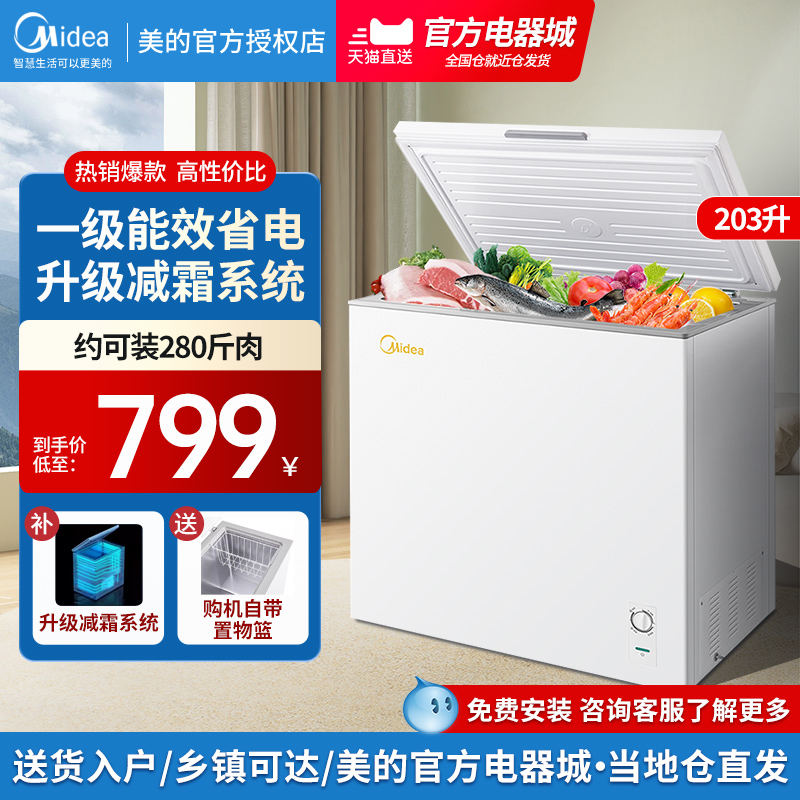 Midea/美的冰柜家用203升大容量