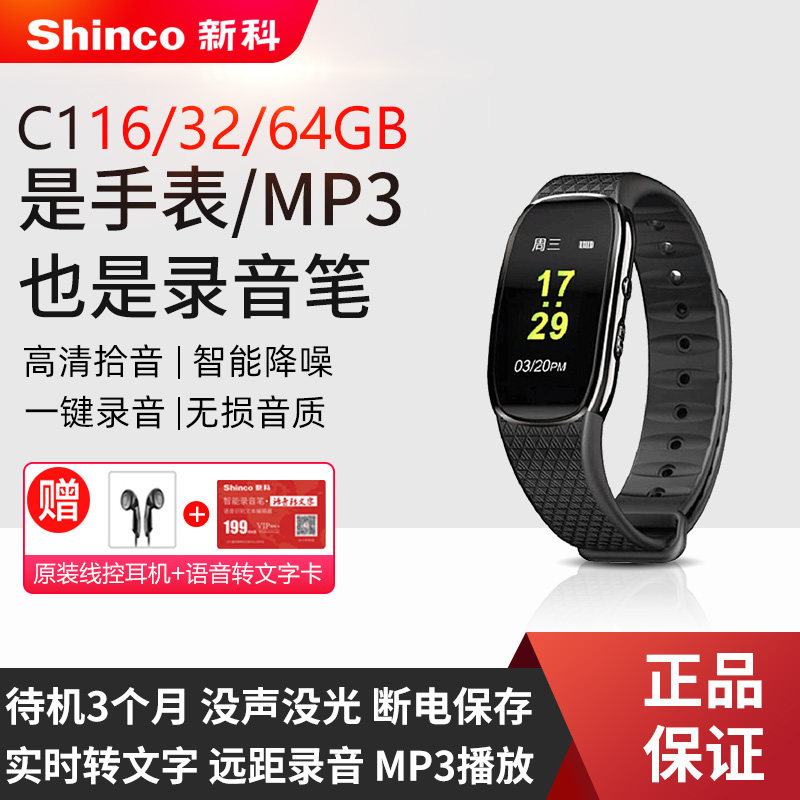新科C1錄音筆手環學生上課用轉漢字文字專用手表小隨身壹鍵錄音器在類目 MP3/MP4/iPod/錄音筆中 - 來自Buy2taobao.com提供專業的淘寶代購服務