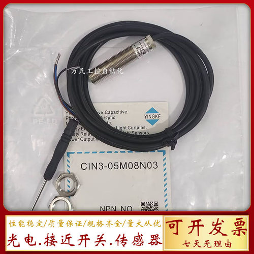 盈科接近开关CIN3-05M08N03 CIS-05M18POB 15M30PO3 04M12N03