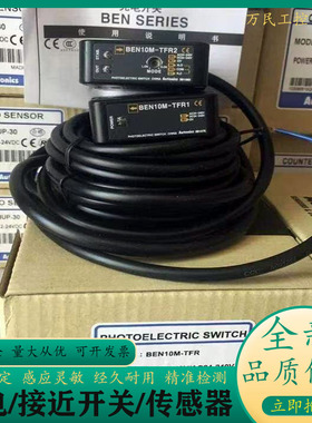 全新现货BEN10M-TFR BEN10M-TFR1/TFR2/TDT/TDR光电开关传感器