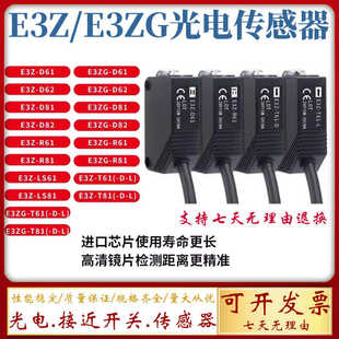 全新现货E3Z-D61/D62/R61/D82/D81/T61/E3ZG光电开关欧姆龙传感器