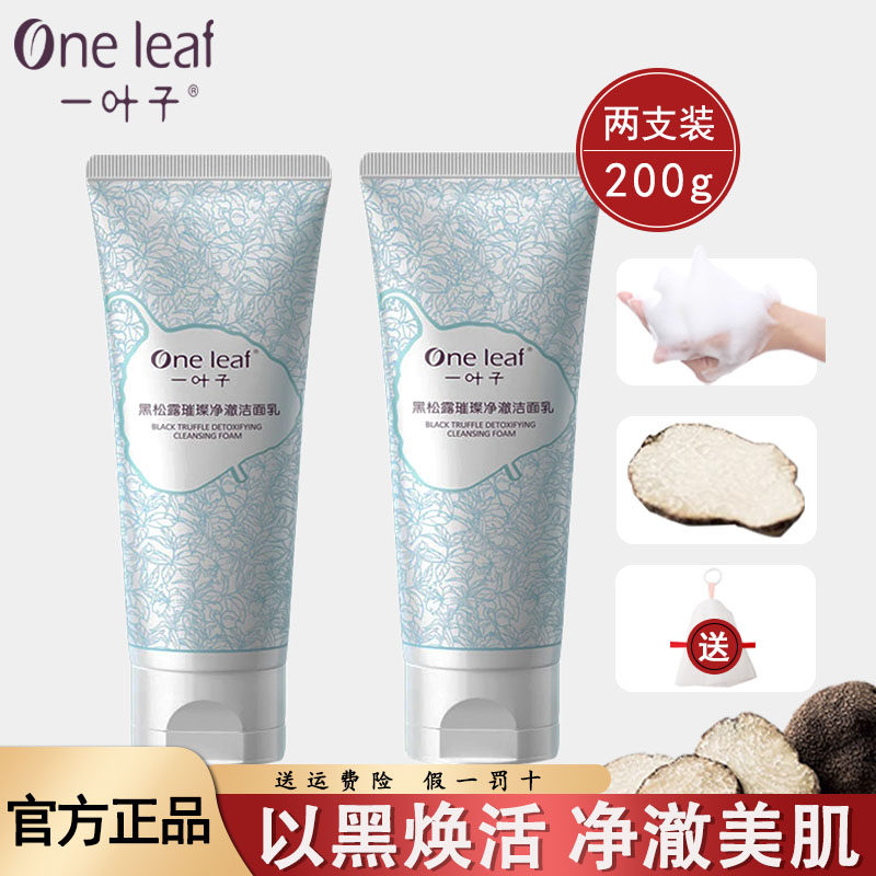 一叶子洗面奶女补水保湿深层清洁控油温和提亮肤色洁面乳官方正品
