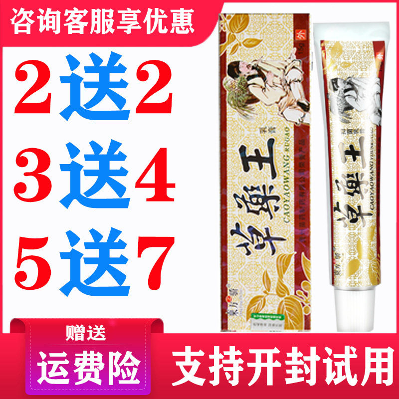 东方之骄草药王药膏乳膏皮肤外用