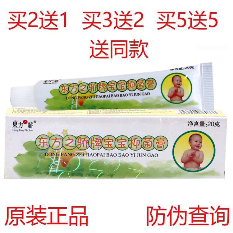 东方之子宝宝湿/疹膏20g药/膏婴幼儿童皮肤痒乳膏