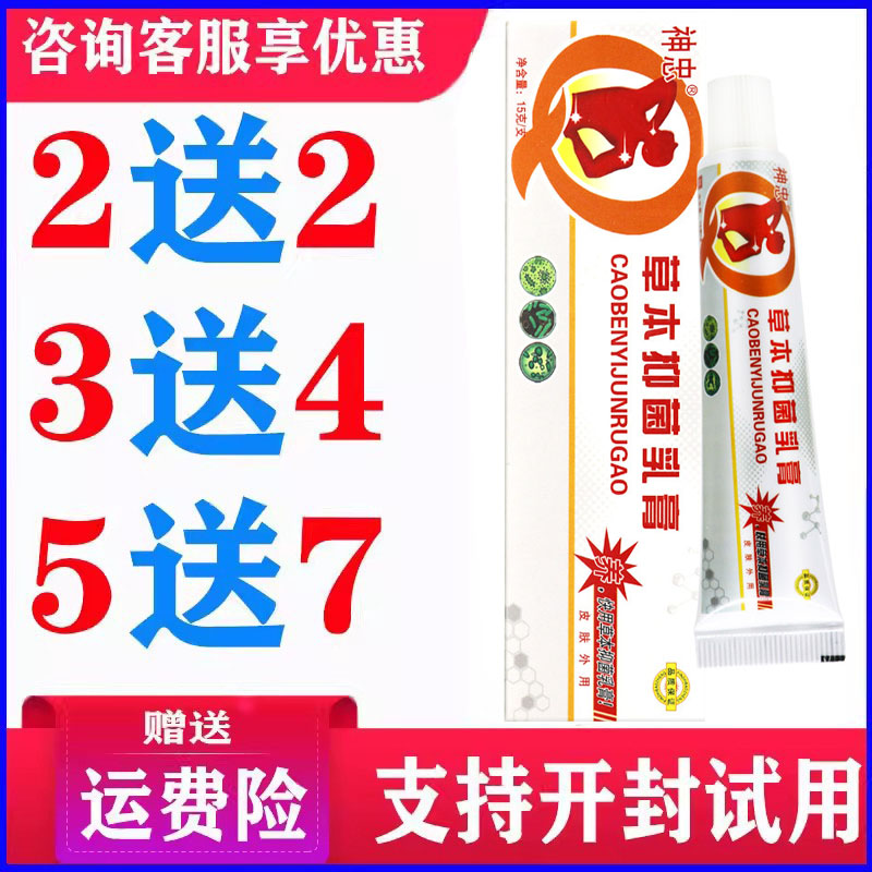 正品神忠奇痒快克乳膏皮肤外用草本温和软膏蚊虫叮咬