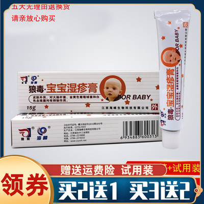 狼毒宝宝疹湿软膏 菌一净乳膏药膏 买2送1 买3送2 买5送3 正品包