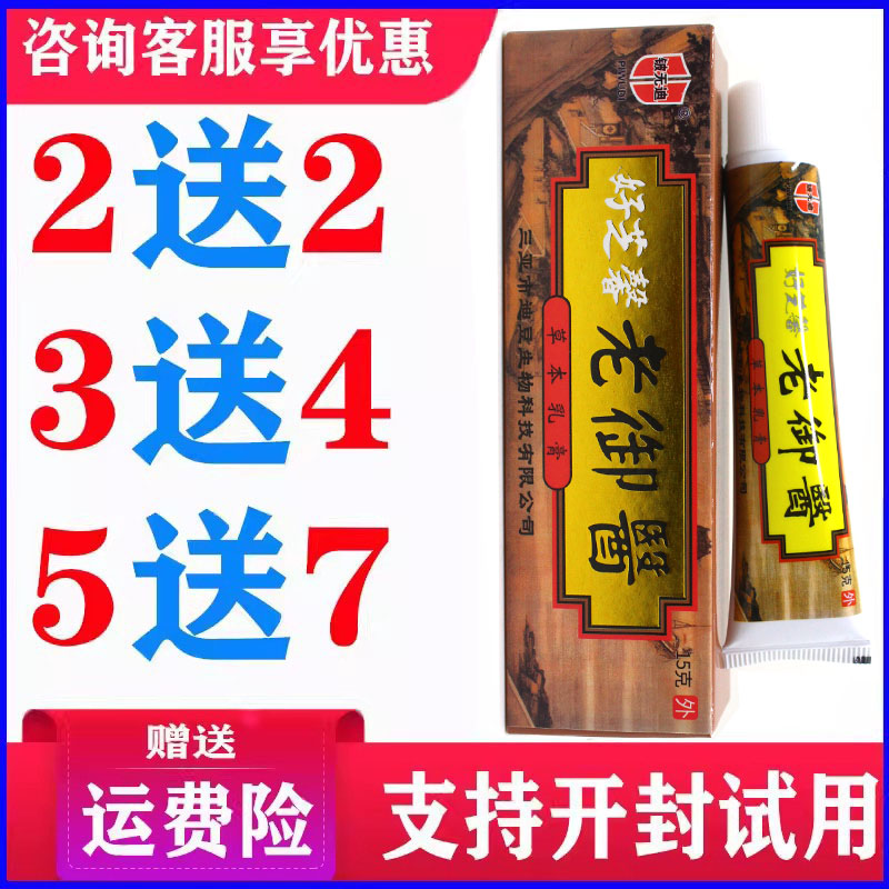 正品铍无迪好芝馨老御医乳膏皮肤外用草本温和软膏蚊虫叮咬