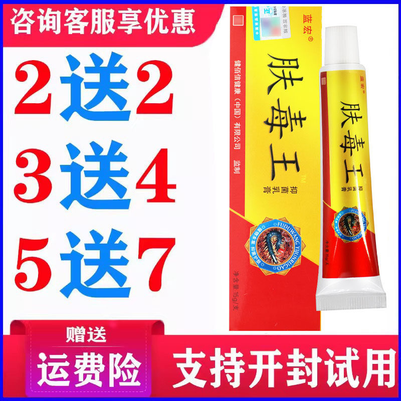 正品蓝宏肤毒王乳膏皮肤外用草本温和软膏蚊虫叮咬