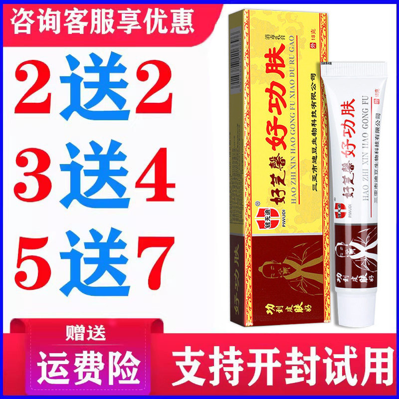 正品好芝馨好功肤乳膏皮肤外用草本温和软膏蚊虫叮咬