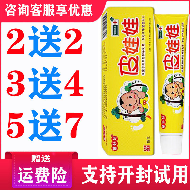 正品苗妙坊皮娃娃药膏乳膏婴幼儿童蚊虫叮咬小孩宝宝软膏
